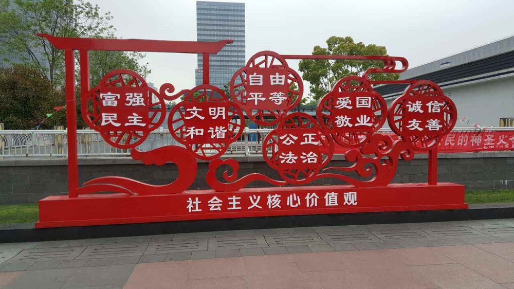介紹下社會主義核心價值觀標(biāo)牌的生產(chǎn)工藝(圖1)